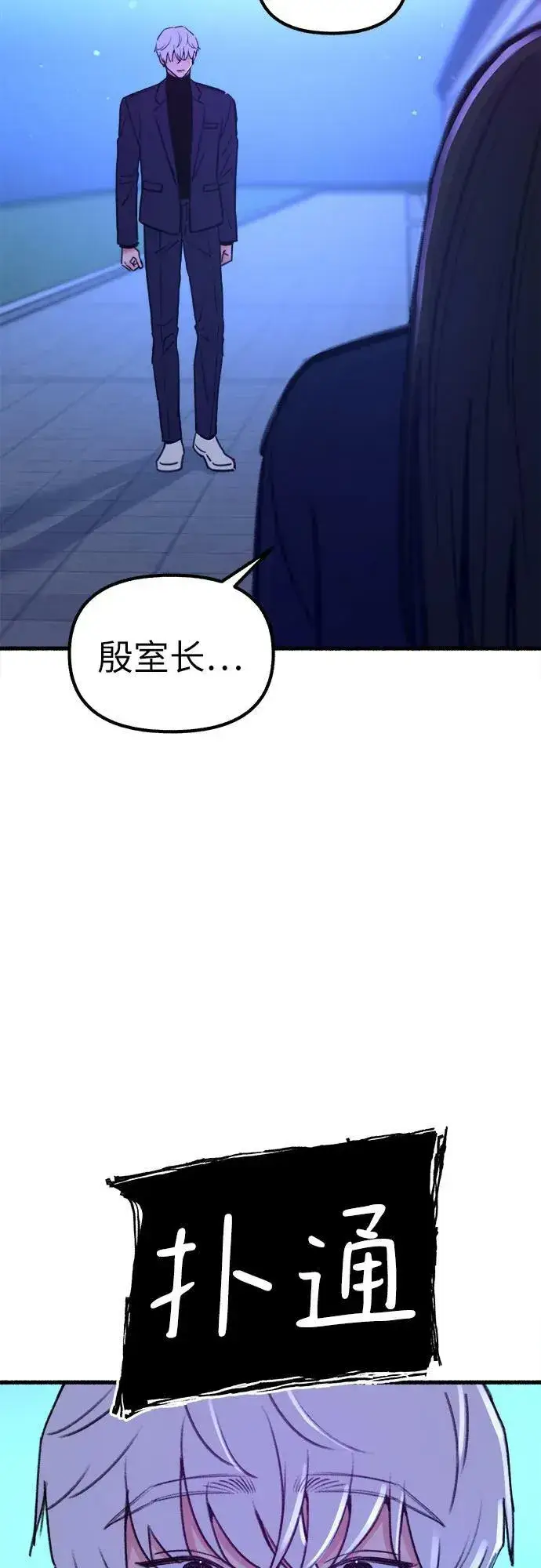 《缪斯宥铭》[第42话] 自恋狂和变态图62