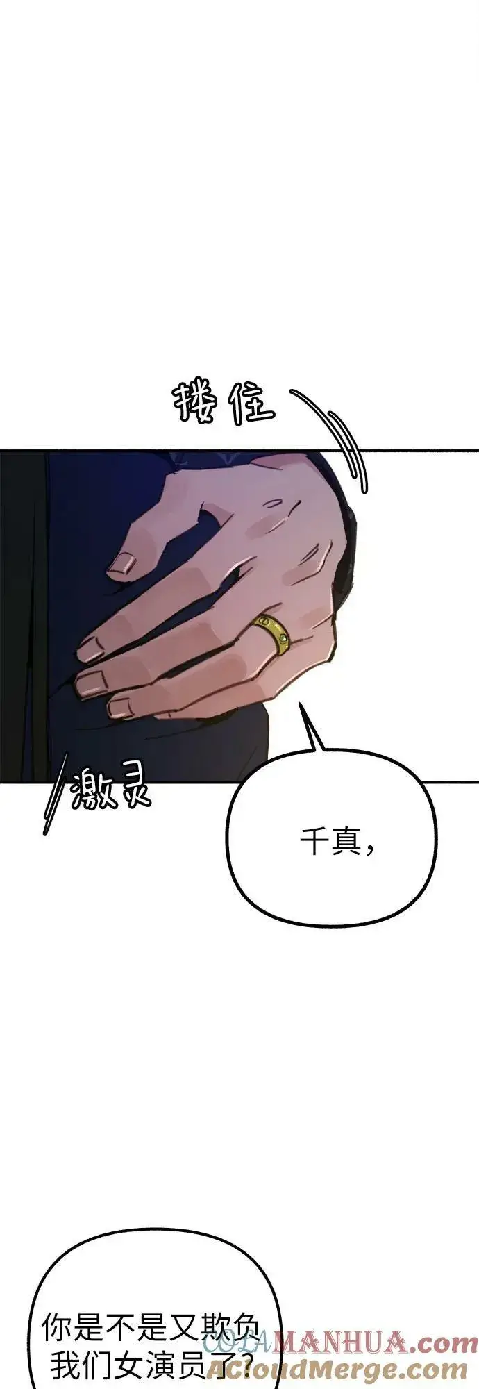 《缪斯宥铭》[第42话] 自恋狂和变态图7