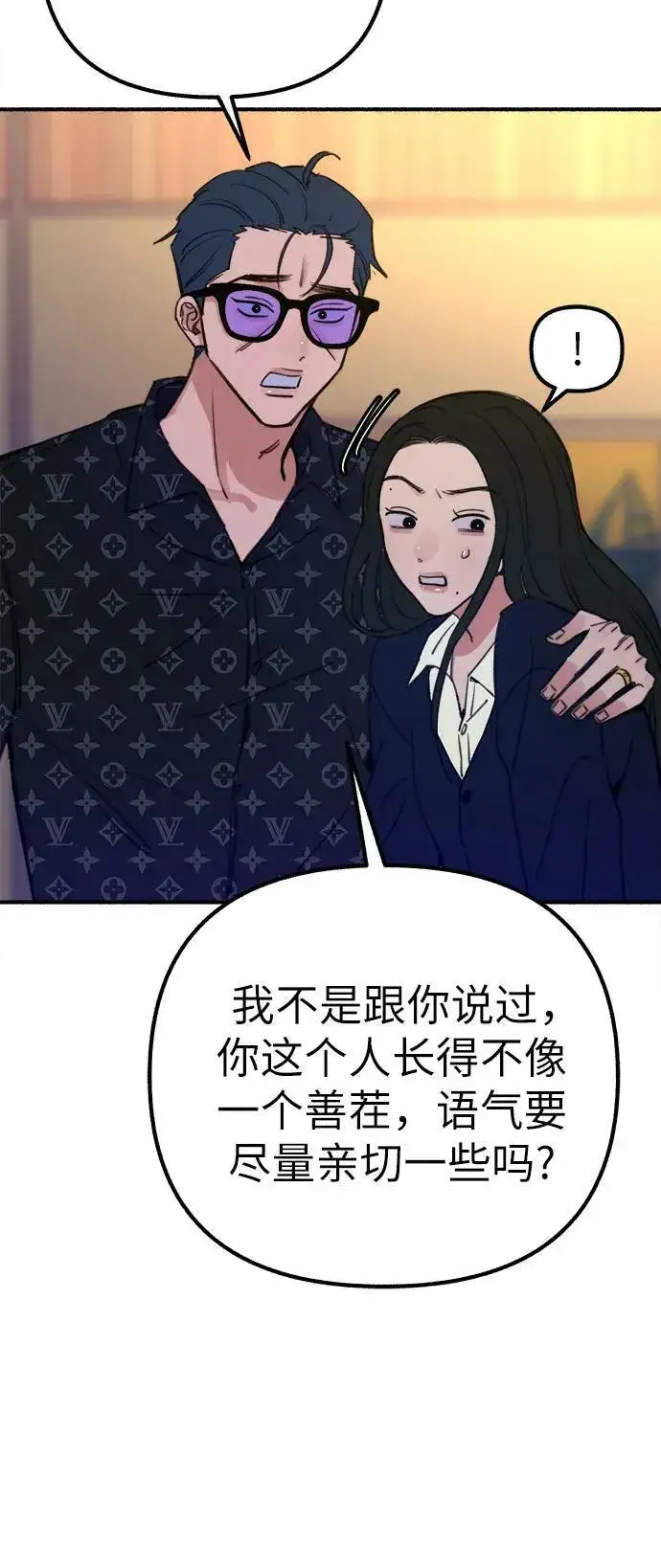 《缪斯宥铭》[第42话] 自恋狂和变态图8