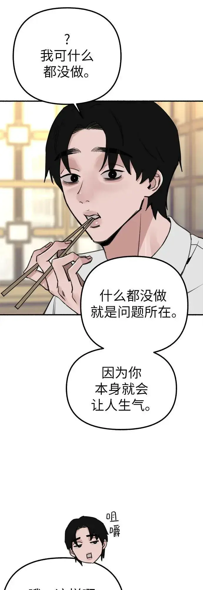 《缪斯宥铭》[第42话] 自恋狂和变态图9