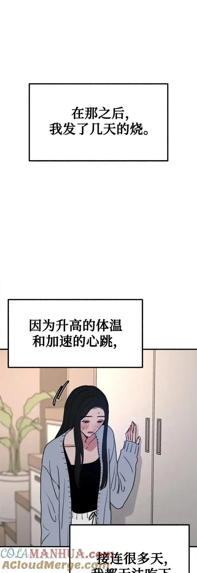 《缪斯宥铭》[第43话] 热病图16