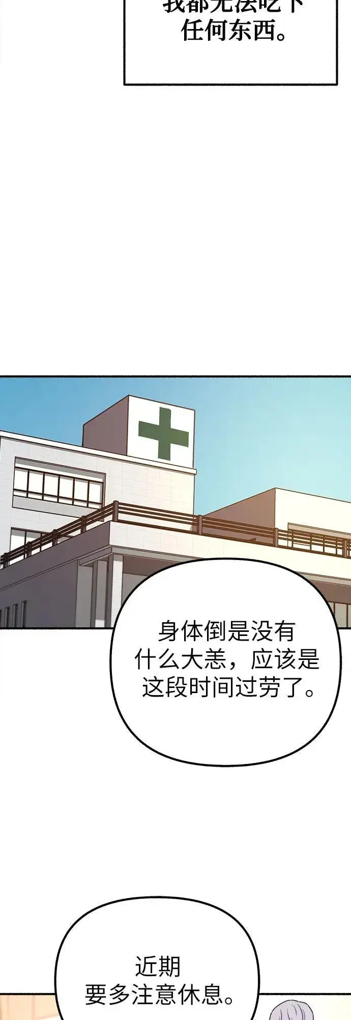 《缪斯宥铭》[第43话] 热病图17