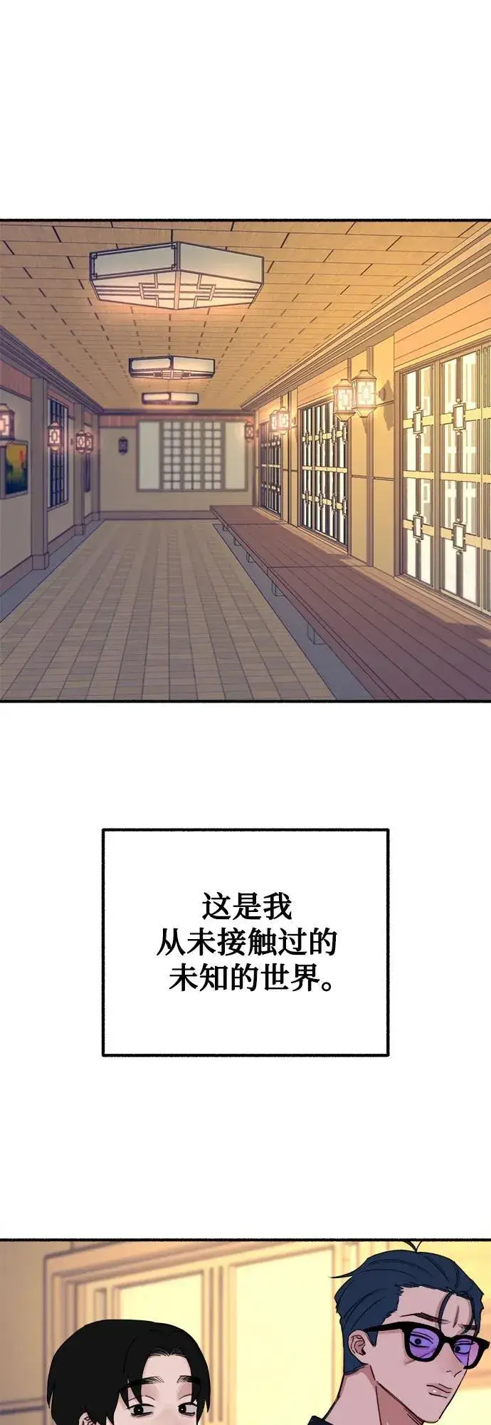 《缪斯宥铭》[第43话] 热病图2