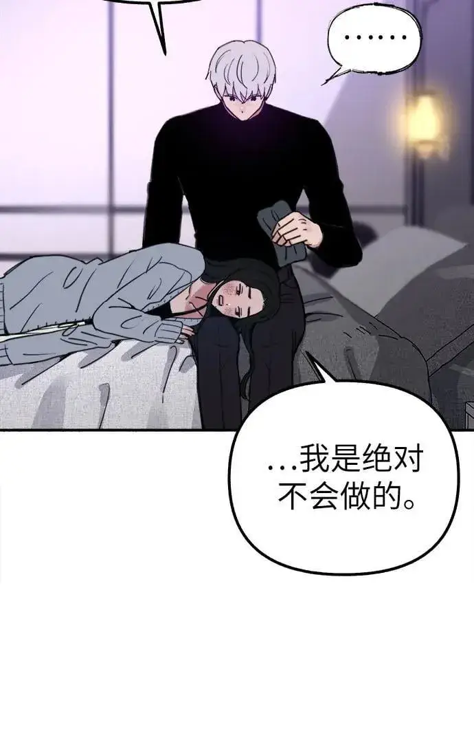 《缪斯宥铭》[第43话] 热病图21
