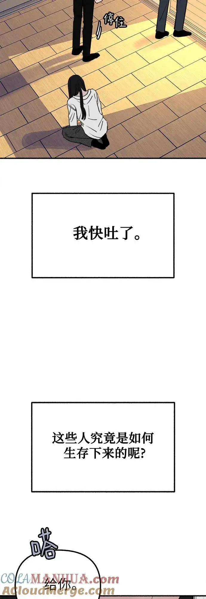 《缪斯宥铭》[第43话] 热病图4