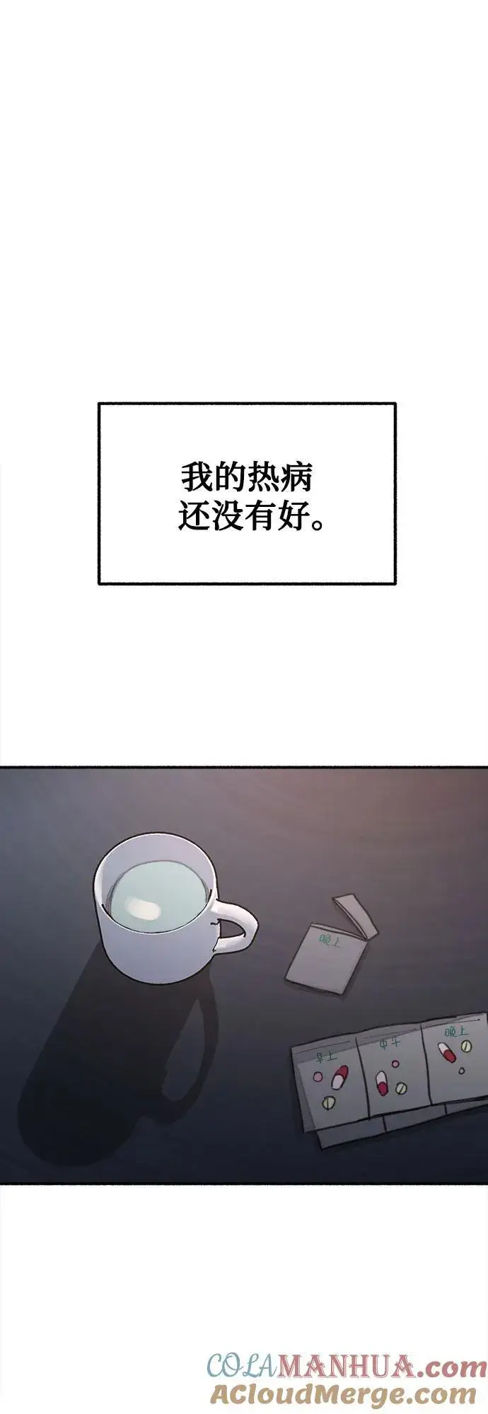 《缪斯宥铭》[第43话] 热病图43