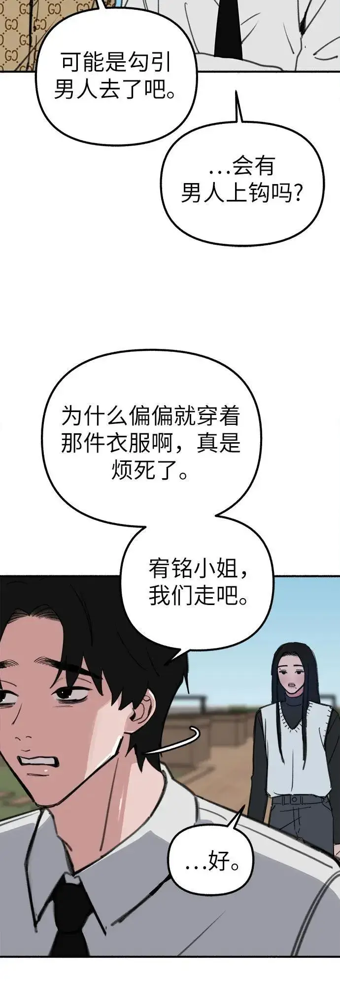《缪斯宥铭》[第44话] 少女的祈祷图50