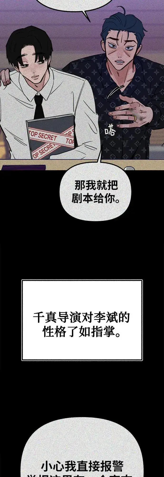 《缪斯宥铭》[第45话] 观察者图11