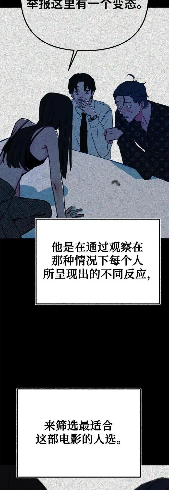《缪斯宥铭》[第45话] 观察者图12