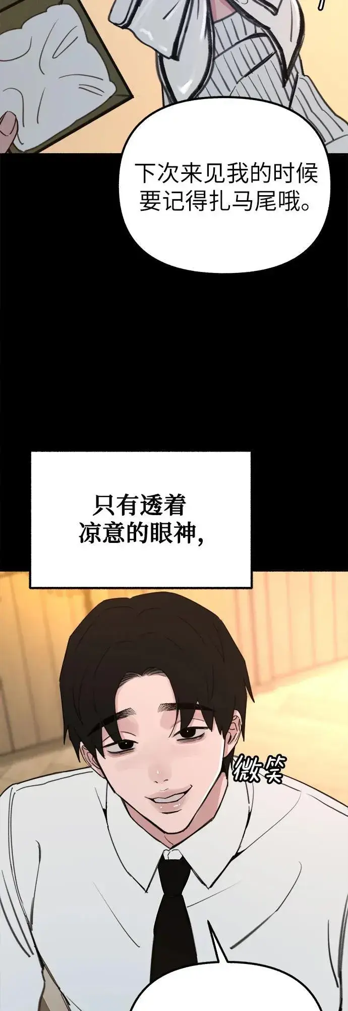 《缪斯宥铭》[第45话] 观察者图14