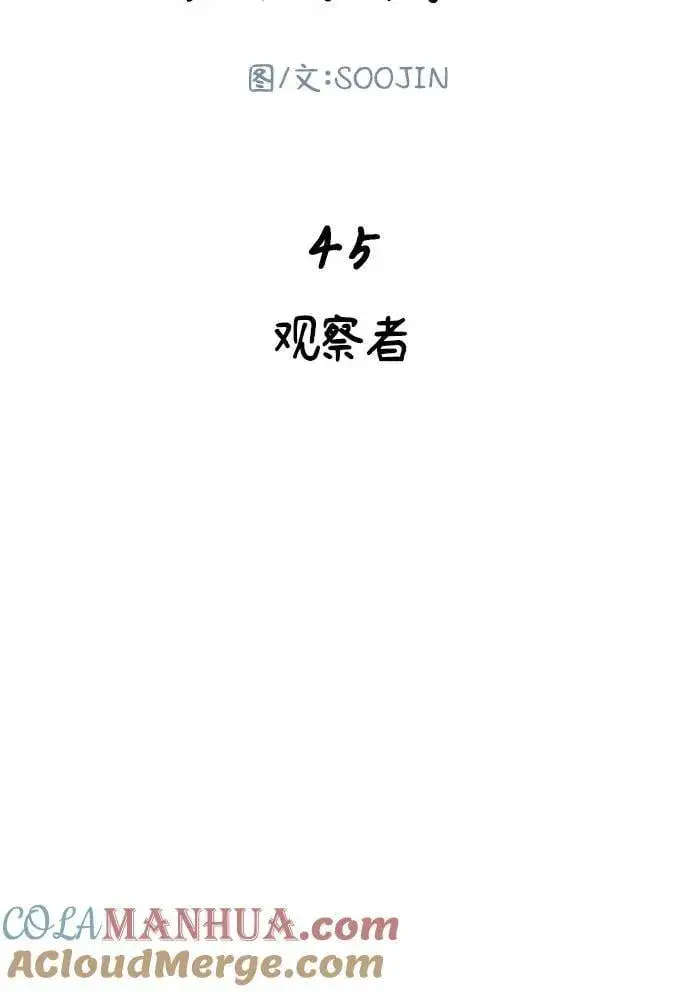 《缪斯宥铭》[第45话] 观察者图16