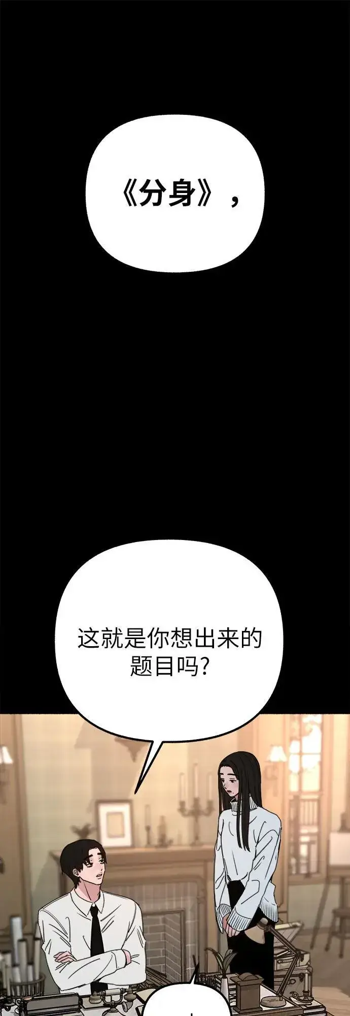 《缪斯宥铭》[第45话] 观察者图2