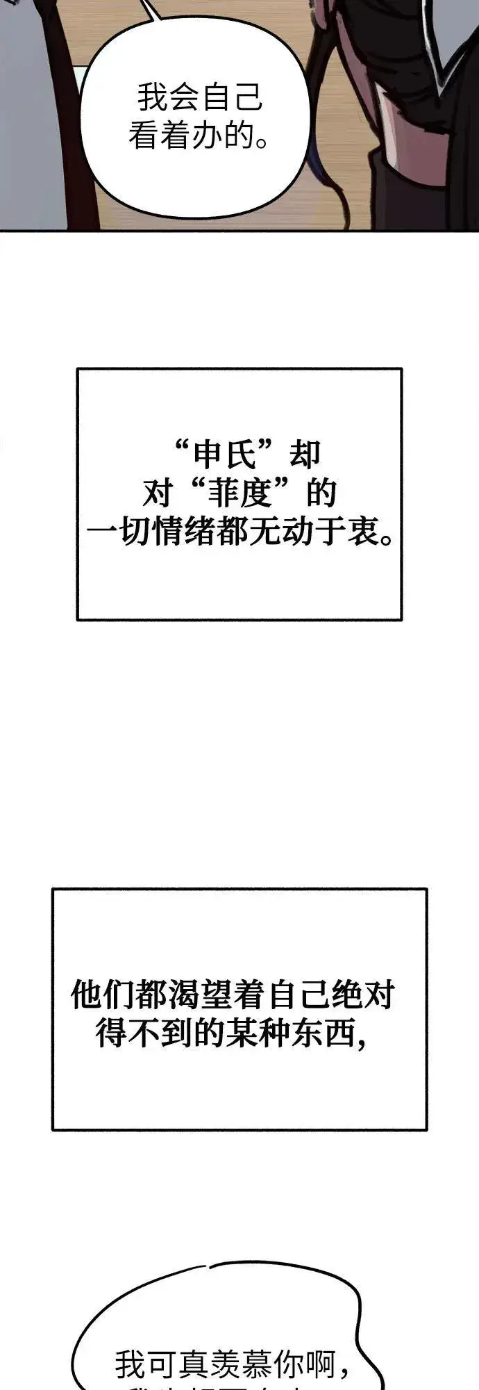 《缪斯宥铭》[第45话] 观察者图27