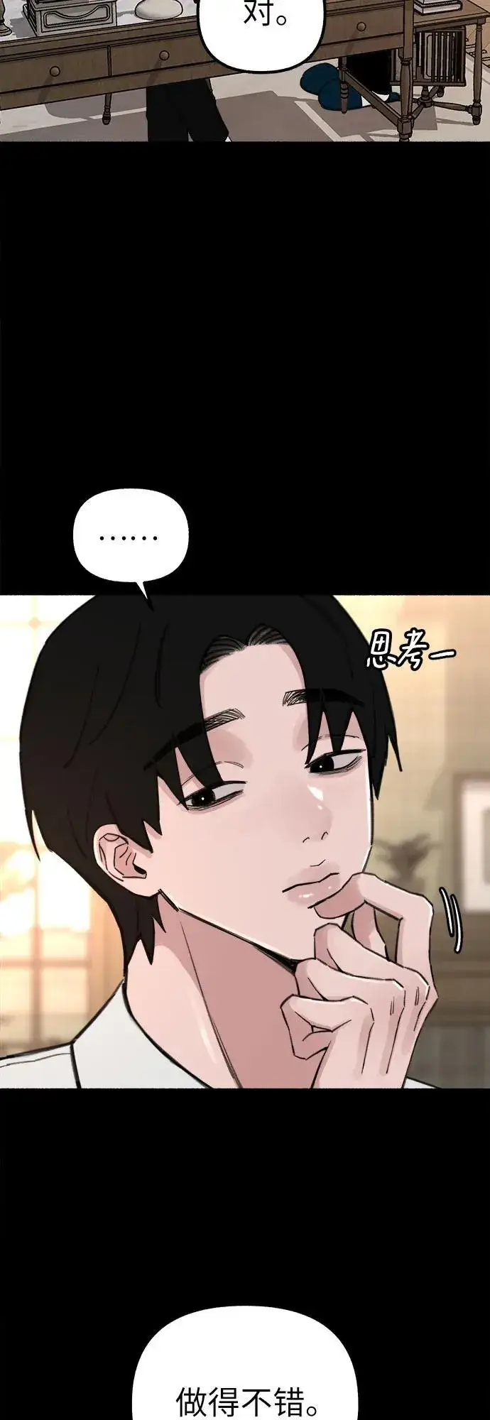 《缪斯宥铭》[第45话] 观察者图3