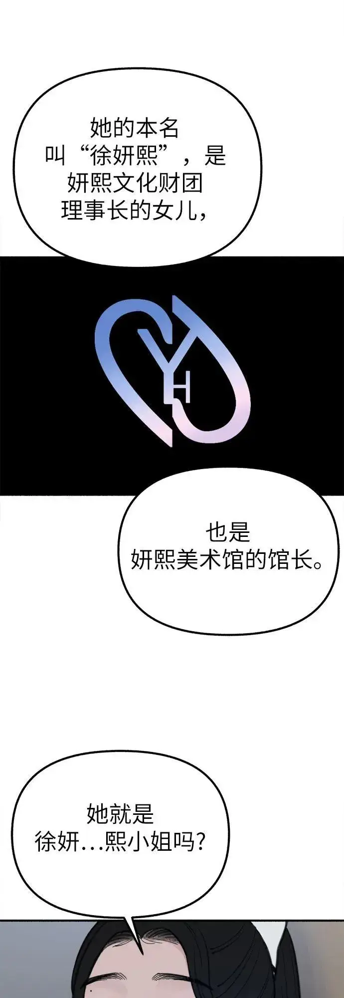 《缪斯宥铭》[第45话] 观察者图41