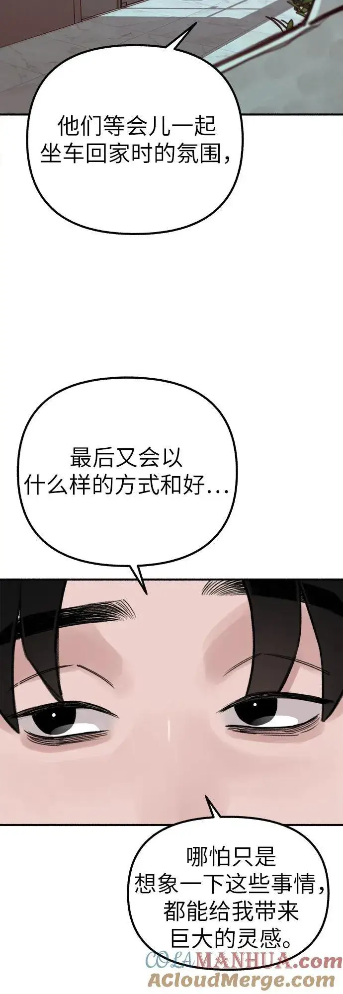 《缪斯宥铭》[第45话] 观察者图46