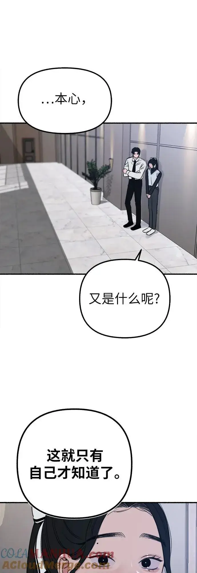 《缪斯宥铭》[第45话] 观察者图49