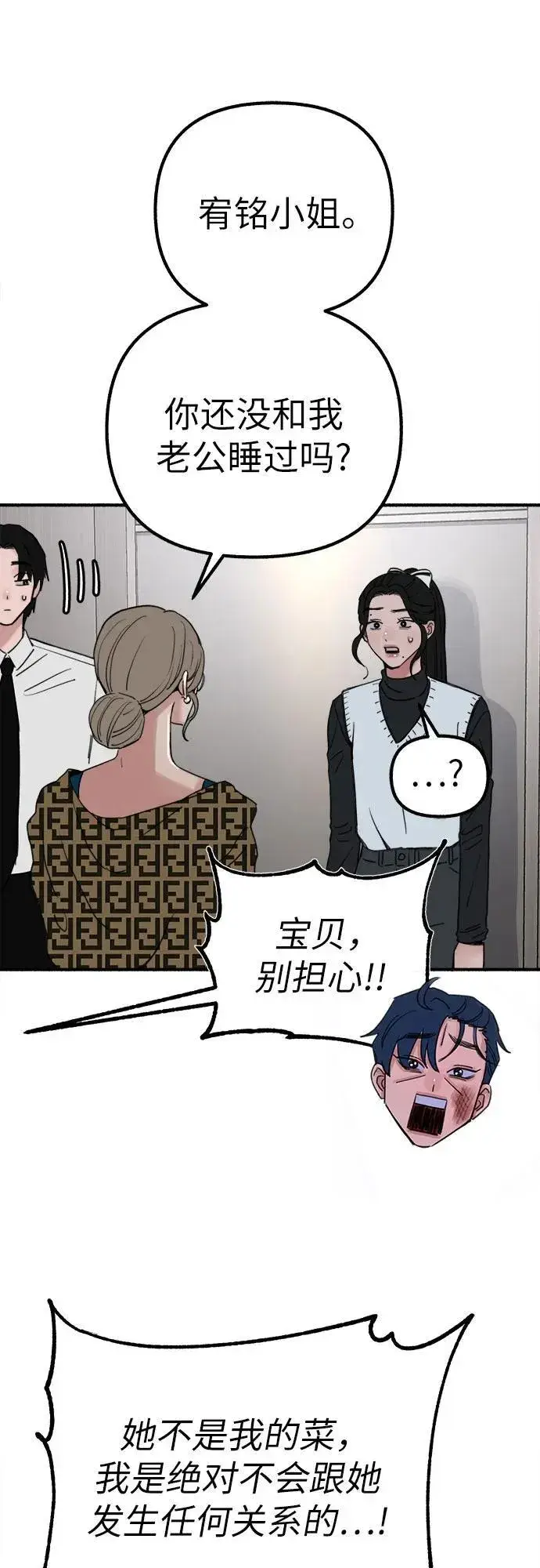 《缪斯宥铭》[第45话] 观察者图53