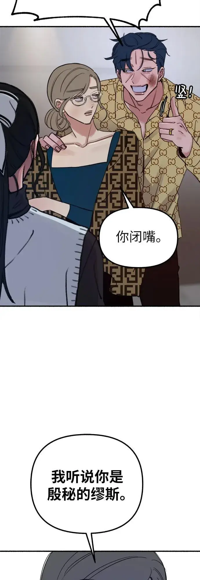 《缪斯宥铭》[第45话] 观察者图54