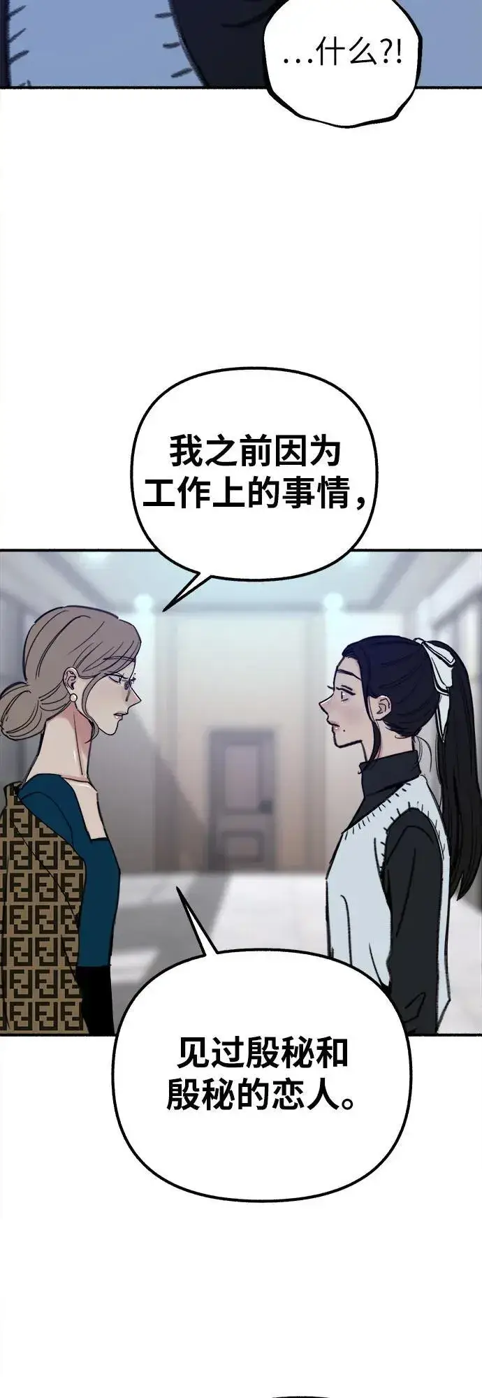 《缪斯宥铭》[第45话] 观察者图56