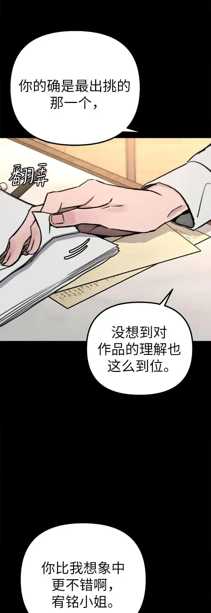 《缪斯宥铭》[第45话] 观察者图6