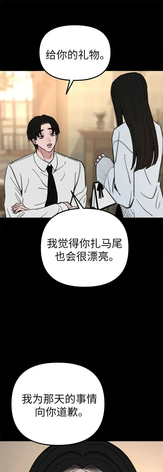 《缪斯宥铭》[第45话] 观察者图9