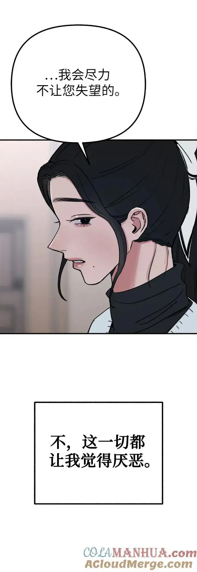 《缪斯宥铭》[第46话] 令人厌恶的泥潭图10