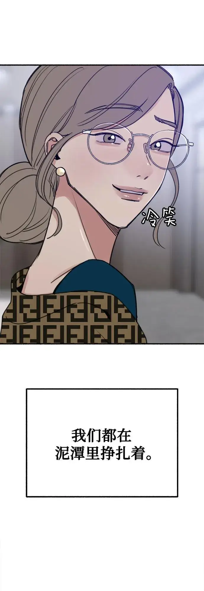 《缪斯宥铭》[第46话] 令人厌恶的泥潭图11