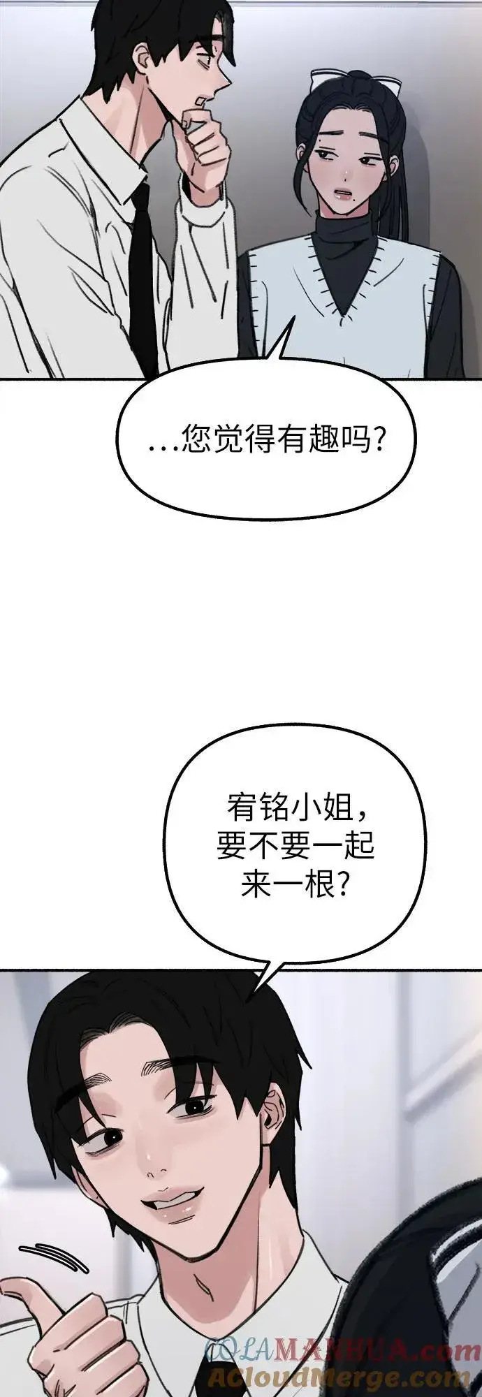 《缪斯宥铭》[第46话] 令人厌恶的泥潭图13