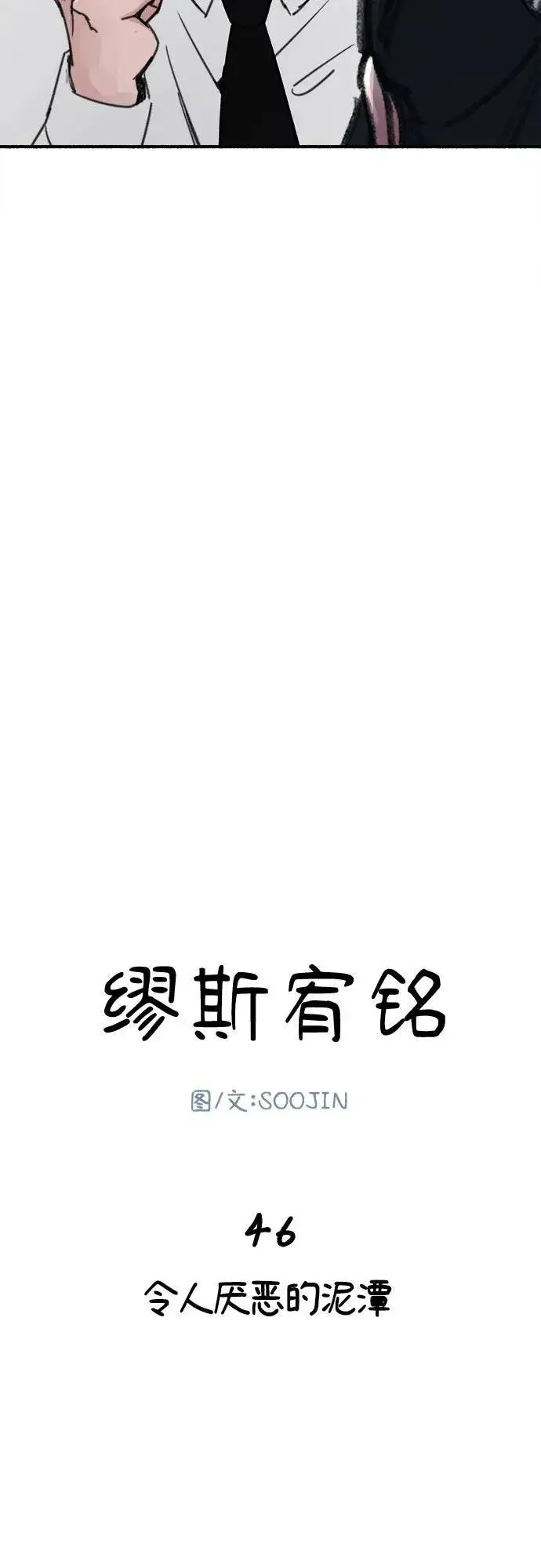 《缪斯宥铭》[第46话] 令人厌恶的泥潭图14