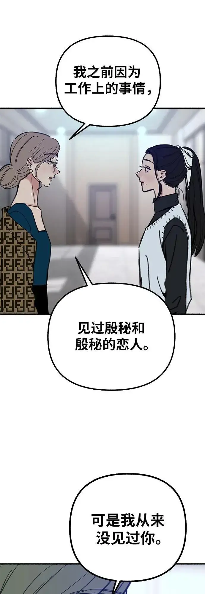 《缪斯宥铭》[第46话] 令人厌恶的泥潭图2