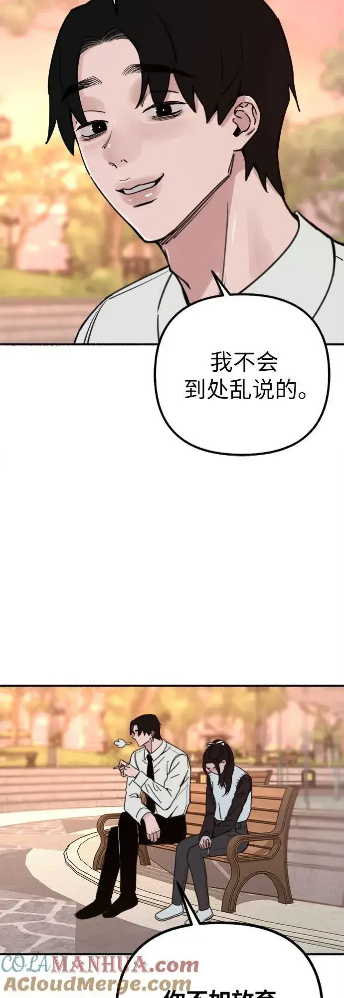 《缪斯宥铭》[第46话] 令人厌恶的泥潭图25