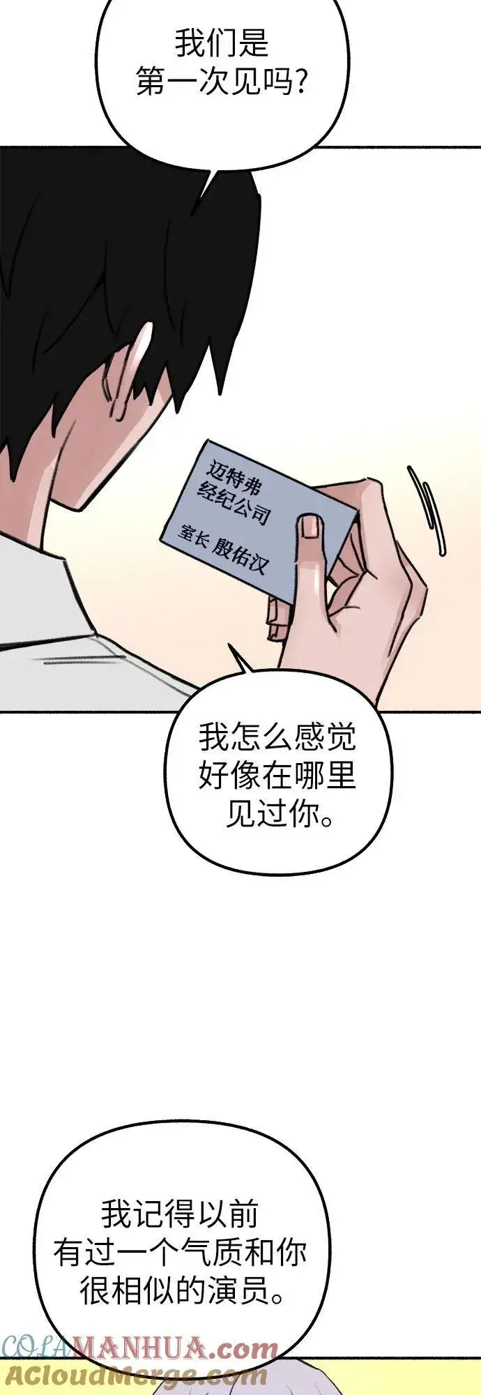 《缪斯宥铭》[第46话] 令人厌恶的泥潭图31