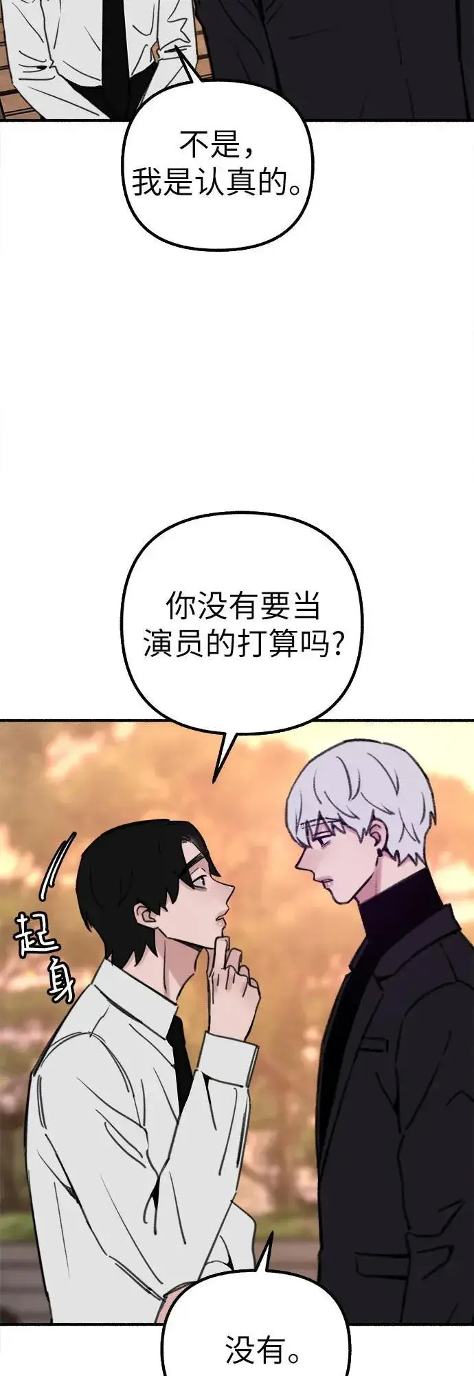 《缪斯宥铭》[第46话] 令人厌恶的泥潭图33