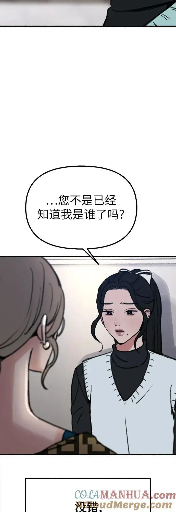 《缪斯宥铭》[第46话] 令人厌恶的泥潭图4