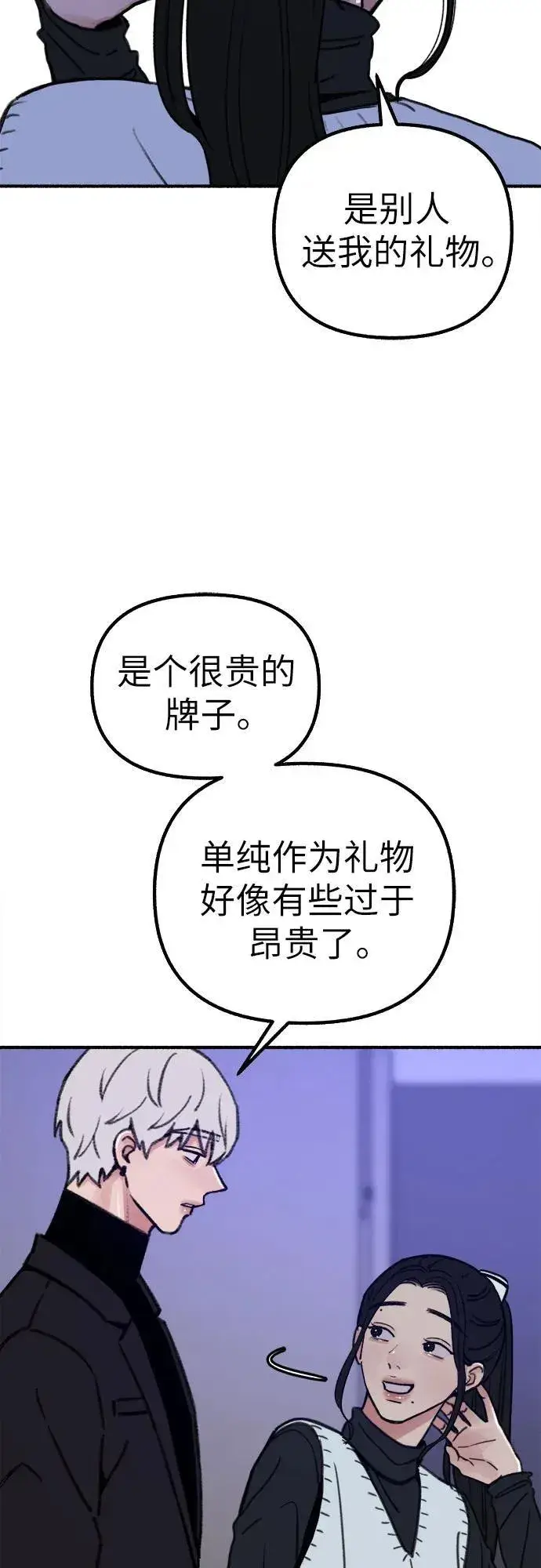 《缪斯宥铭》[第46话] 令人厌恶的泥潭图41