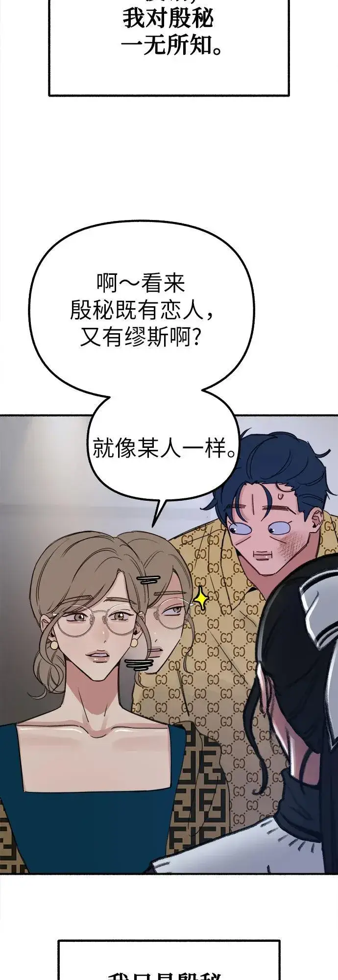 《缪斯宥铭》[第46话] 令人厌恶的泥潭图5