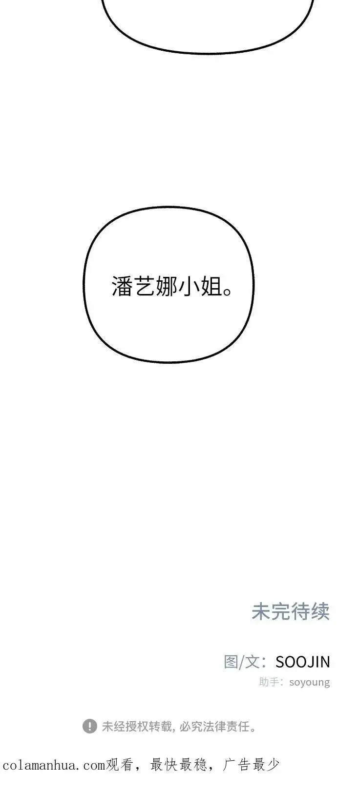 《缪斯宥铭》[第46话] 令人厌恶的泥潭图57