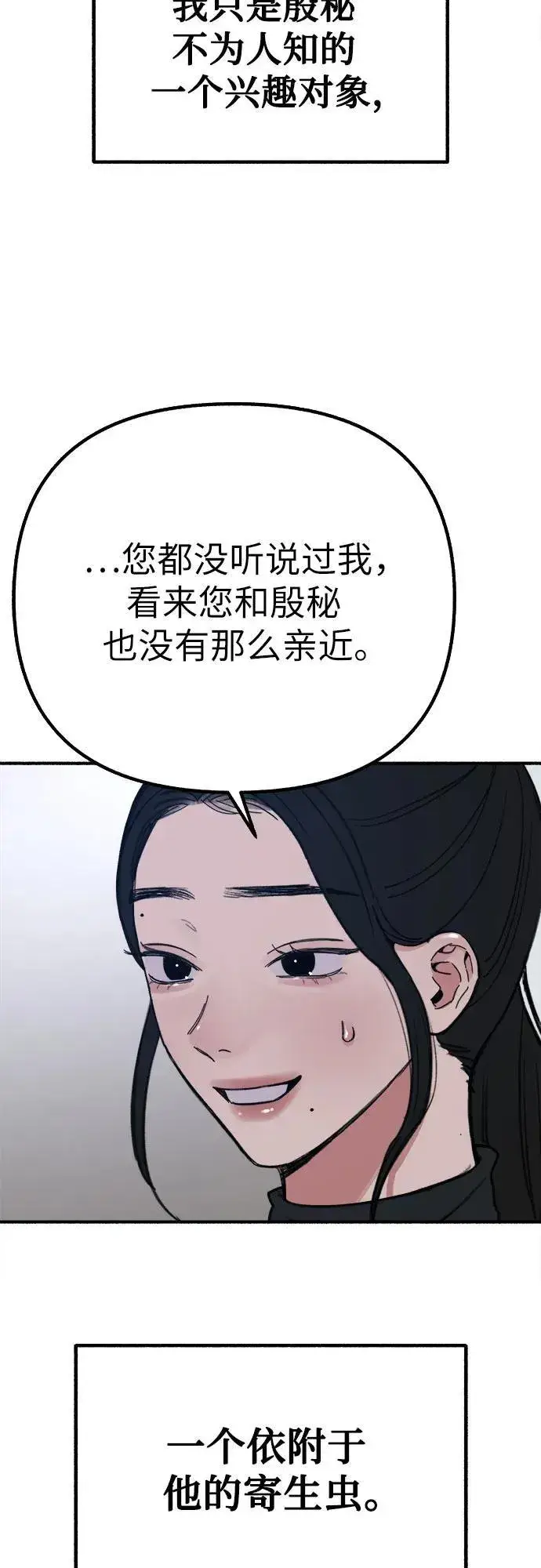 《缪斯宥铭》[第46话] 令人厌恶的泥潭图6