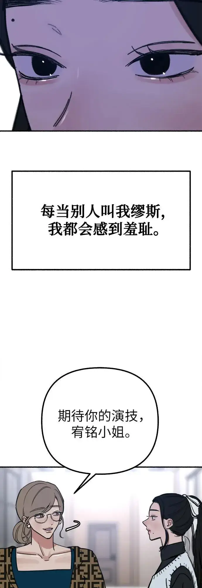 《缪斯宥铭》[第46话] 令人厌恶的泥潭图8