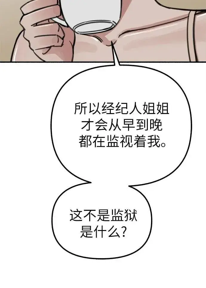 《缪斯宥铭》[第47话] 不被接纳的人们图11
