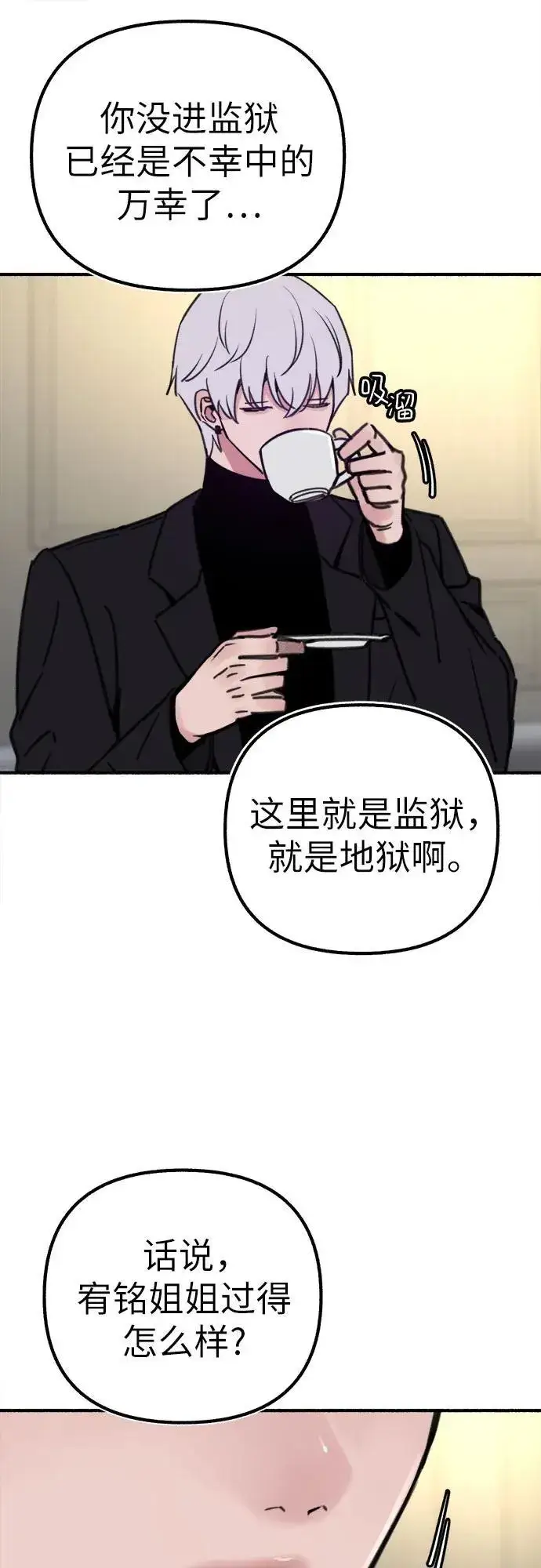 《缪斯宥铭》[第47话] 不被接纳的人们图12