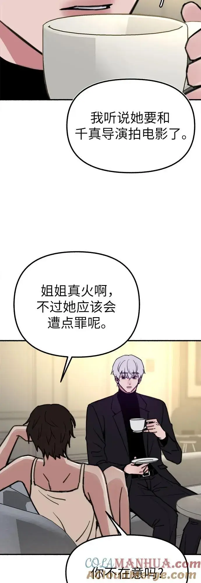《缪斯宥铭》[第47话] 不被接纳的人们图13