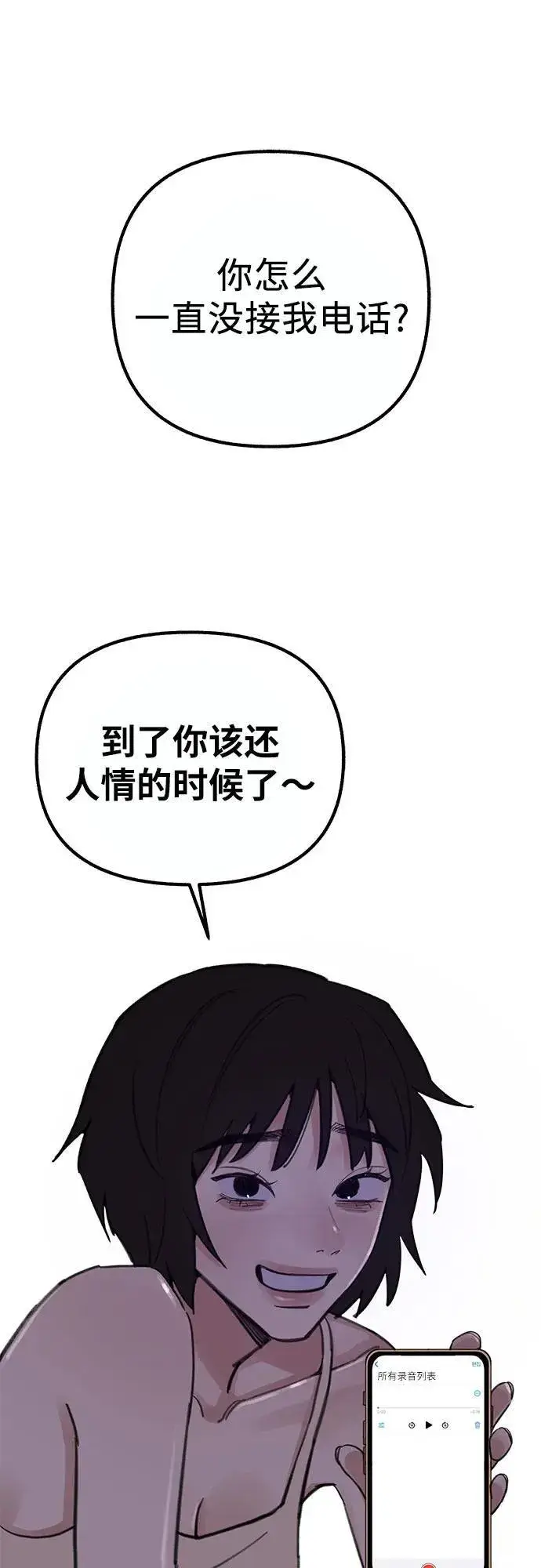 《缪斯宥铭》[第47话] 不被接纳的人们图2