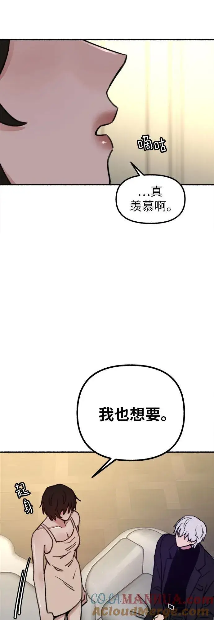 《缪斯宥铭》[第47话] 不被接纳的人们图28