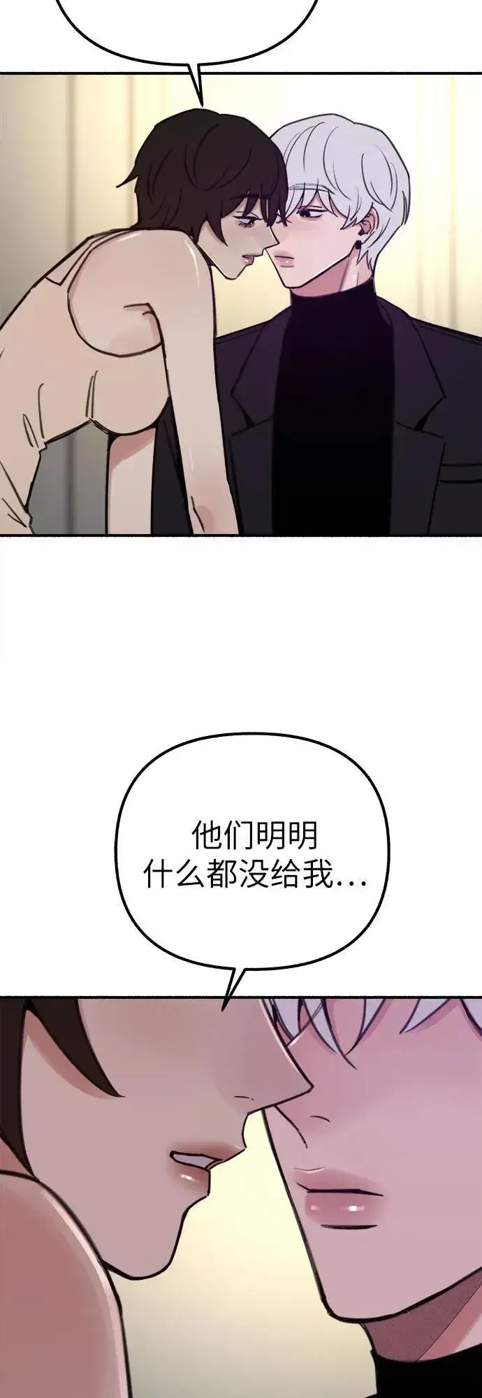 《缪斯宥铭》[第47话] 不被接纳的人们图32