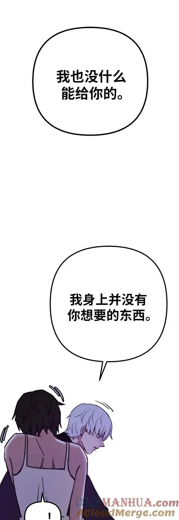 《缪斯宥铭》[第47话] 不被接纳的人们图34