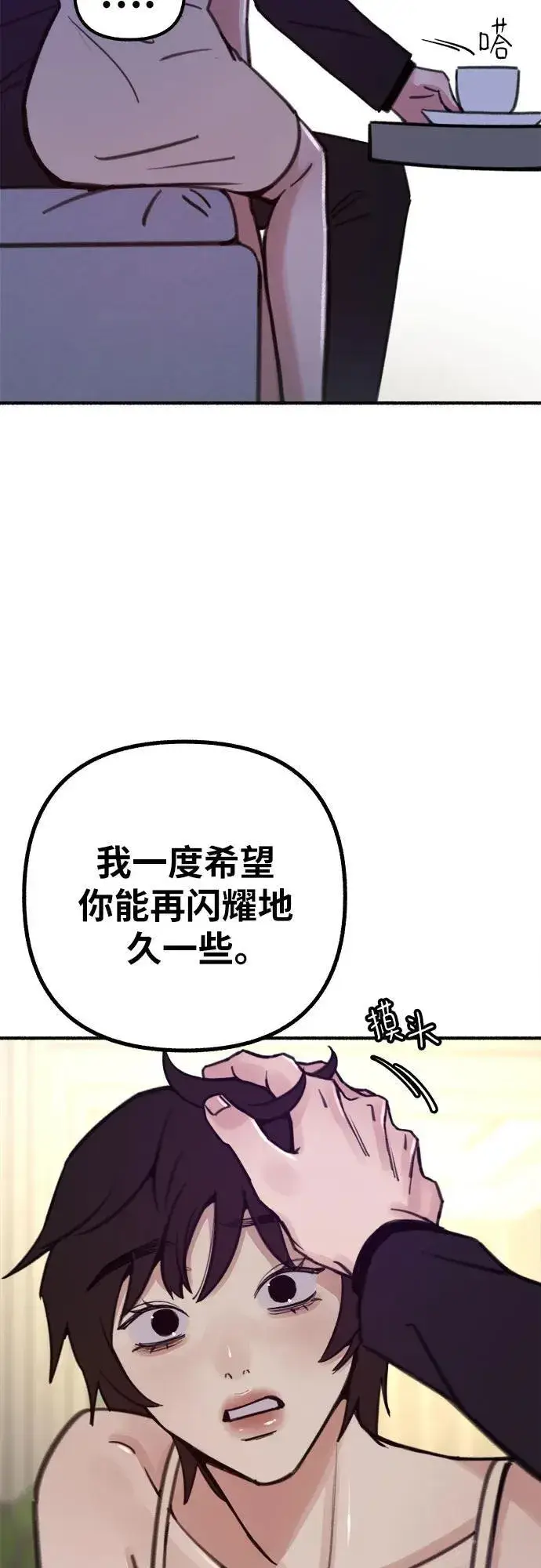 《缪斯宥铭》[第47话] 不被接纳的人们图35