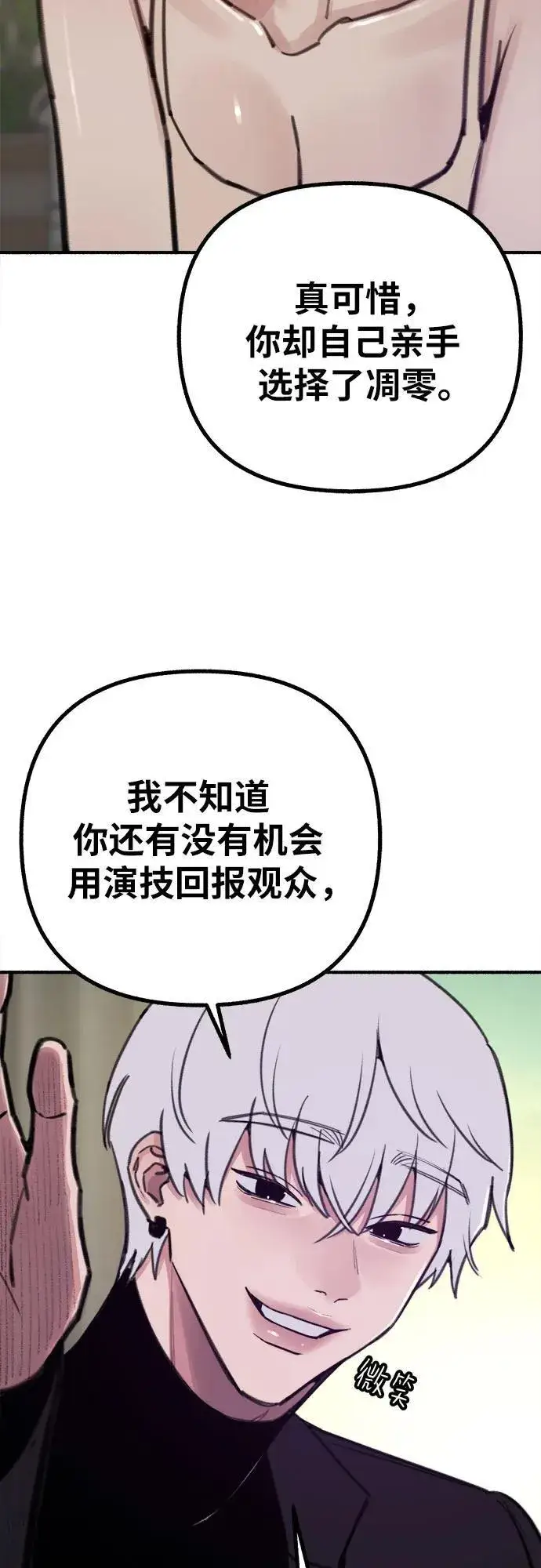 《缪斯宥铭》[第47话] 不被接纳的人们图36