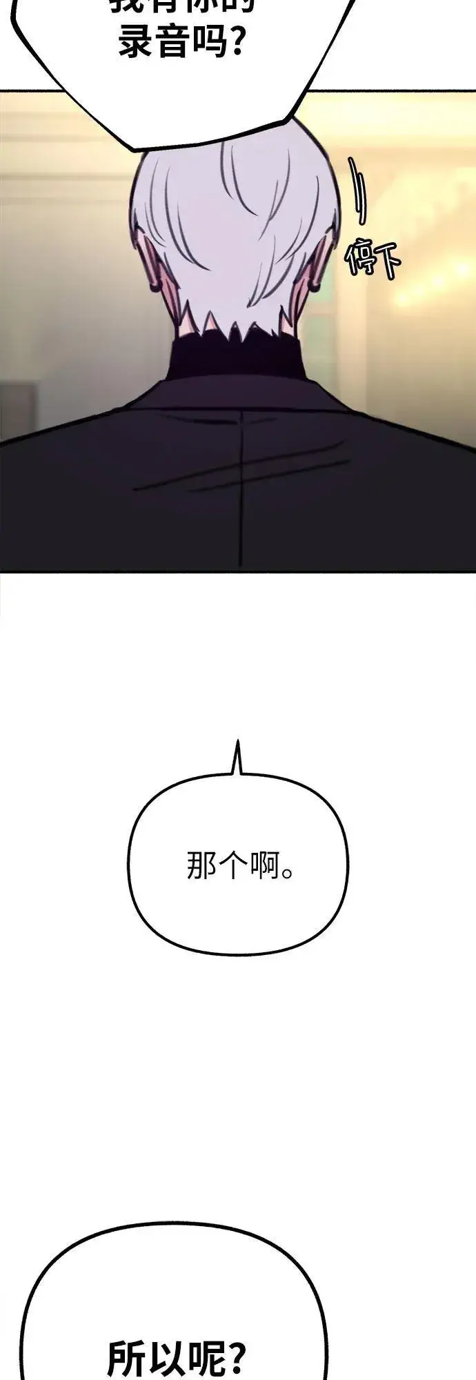 《缪斯宥铭》[第47话] 不被接纳的人们图39